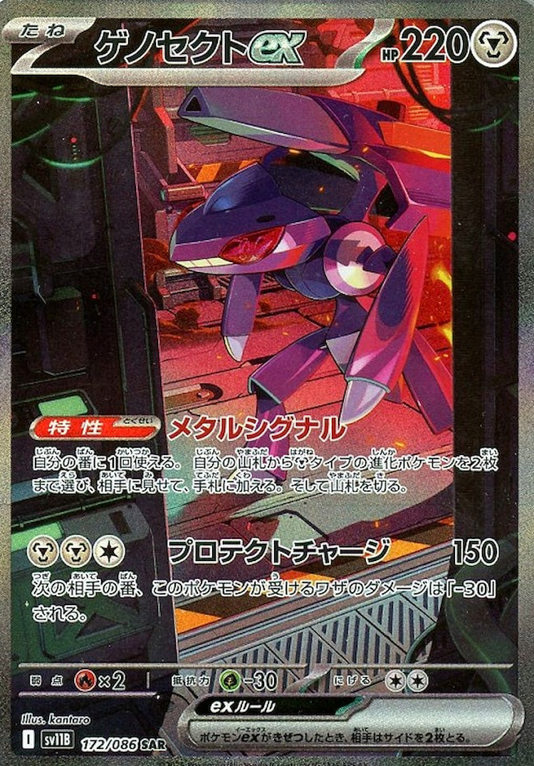 Black Bolt Genesect ex Special Art Rare