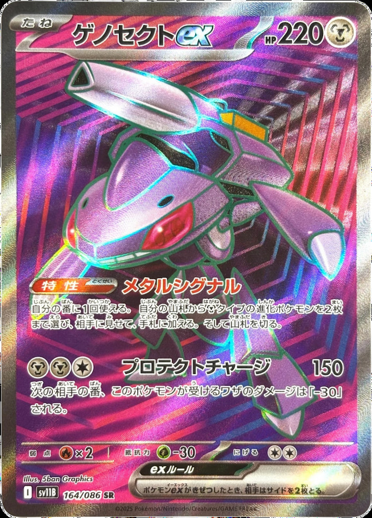 Black Bolt Genesect ex Super Rare