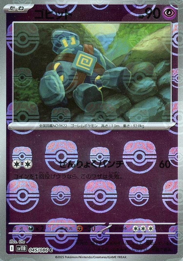 Black Bolt Golett Master Ball Mirror