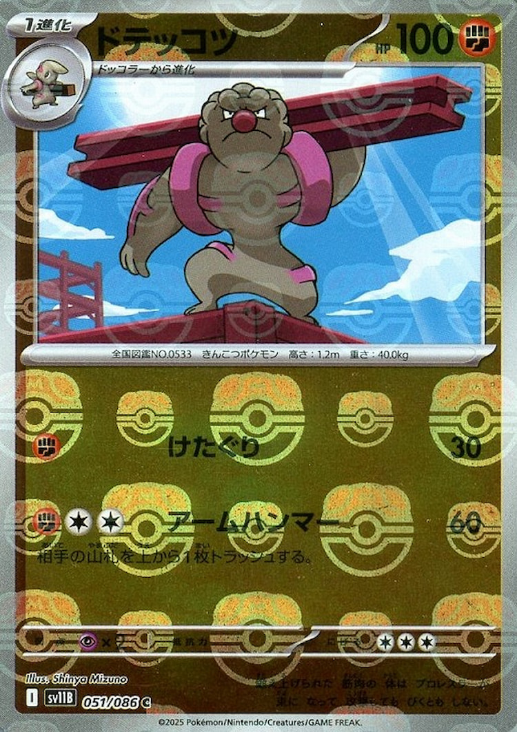 Black Bolt Gurdurr Master Ball Mirror