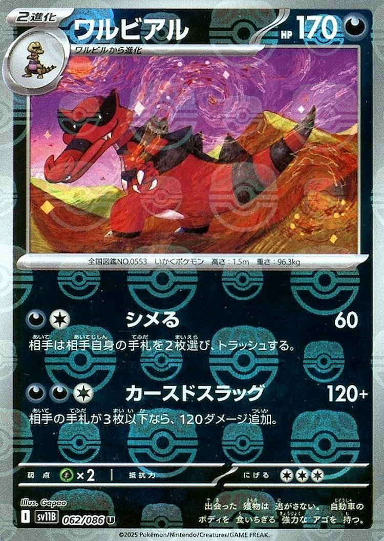 Black Bolt Krookodile Master Ball Mirror