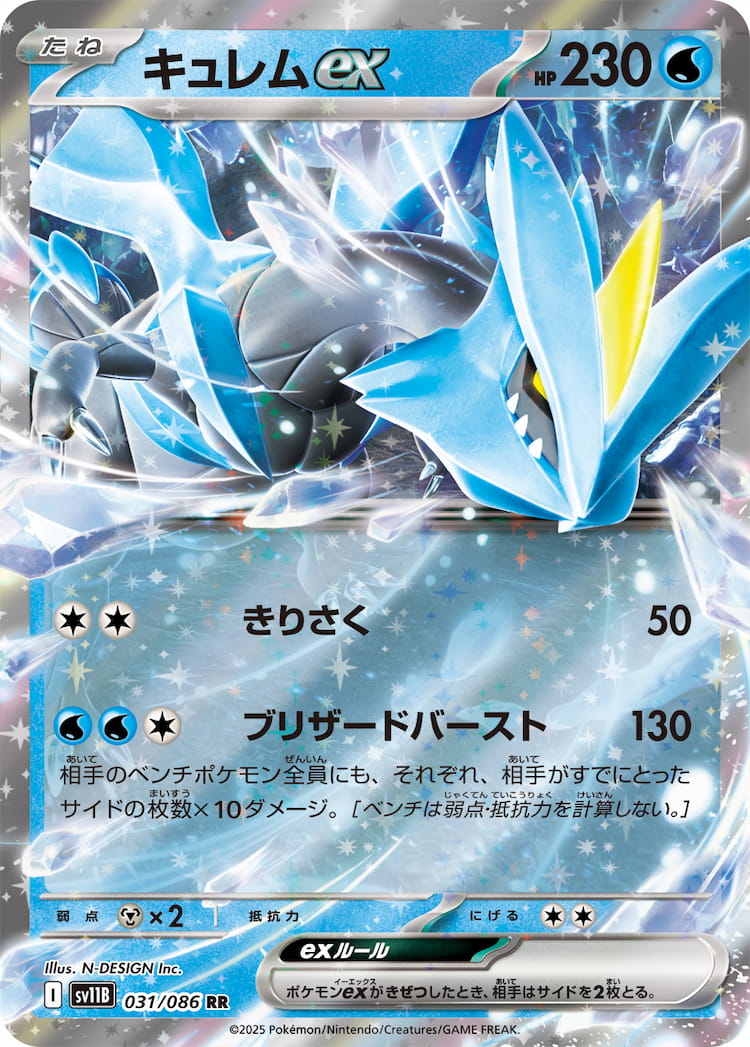 Black Bolt Kyurem ex Double Rare