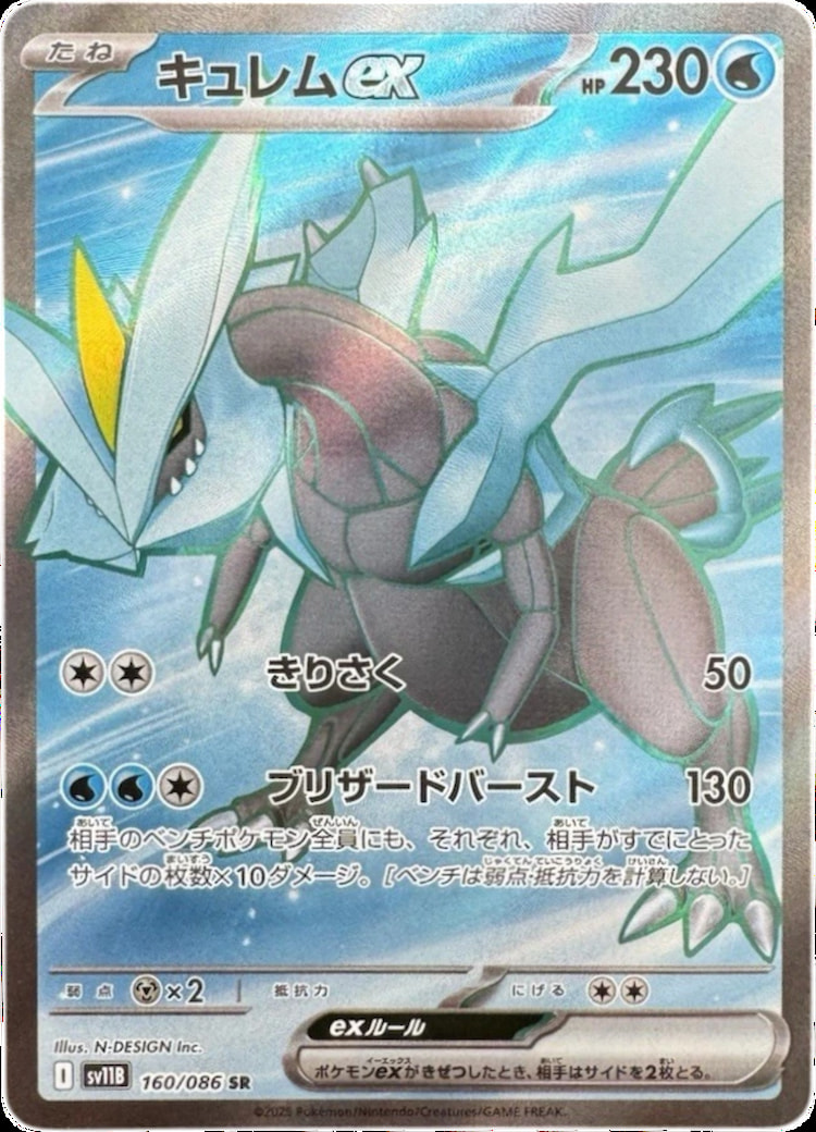 Black Bolt Kyurem ex Super Rare