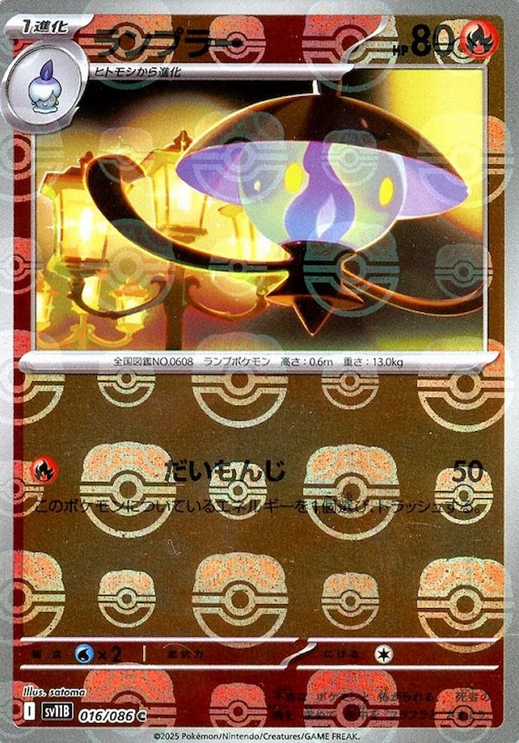 Black Bolt Lampent Master Ball Mirror