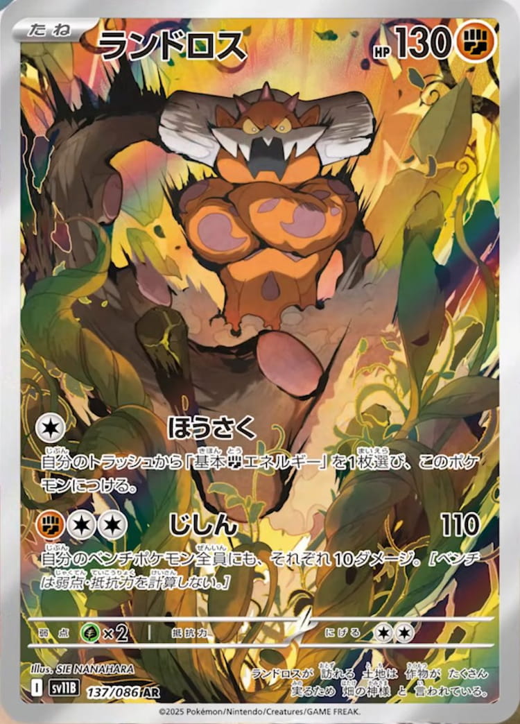 Black Bolt Landorus Art Rare