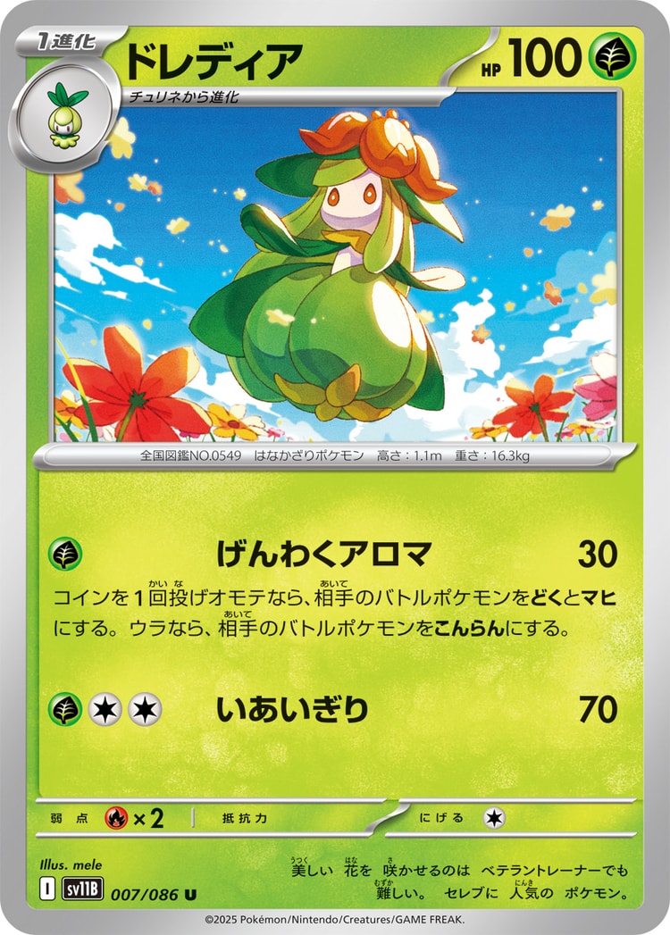 Black Bolt Lilligant UnCommon