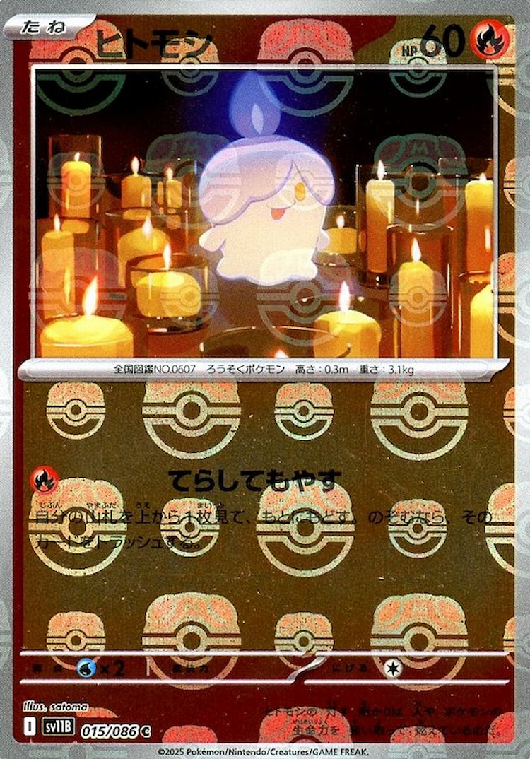 Black Bolt Litwick Master Ball Mirror