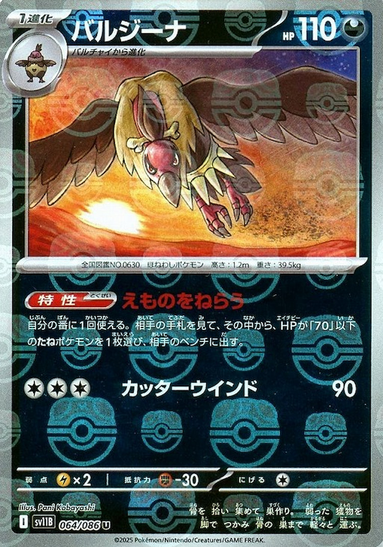 Black Bolt Mandibuzz Master Ball Mirror