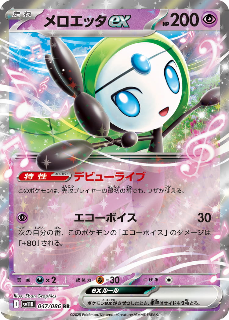 Black Bolt Meloetta ex Double Rare