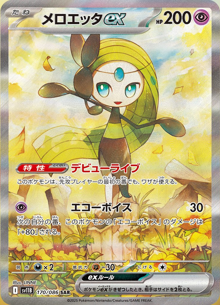 Black Bolt Meloetta ex Special Art Rare