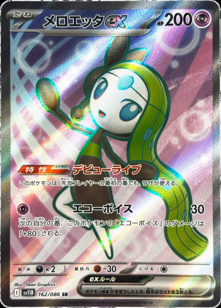 Black Bolt Meloetta ex Super Rare