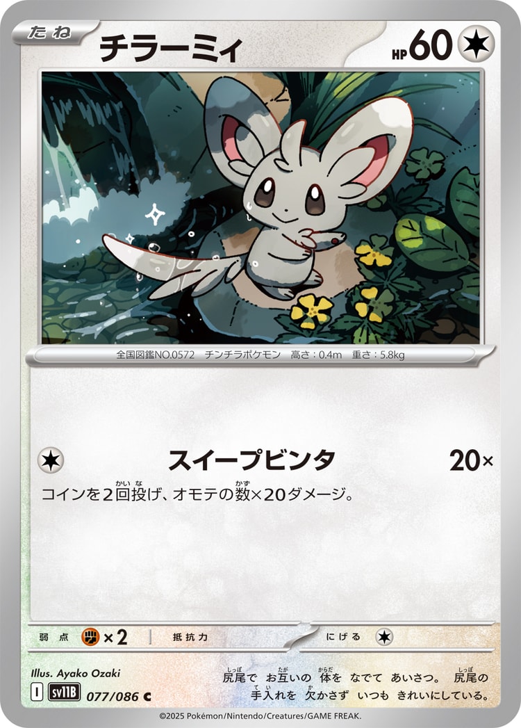 Black Bolt Minccino Common