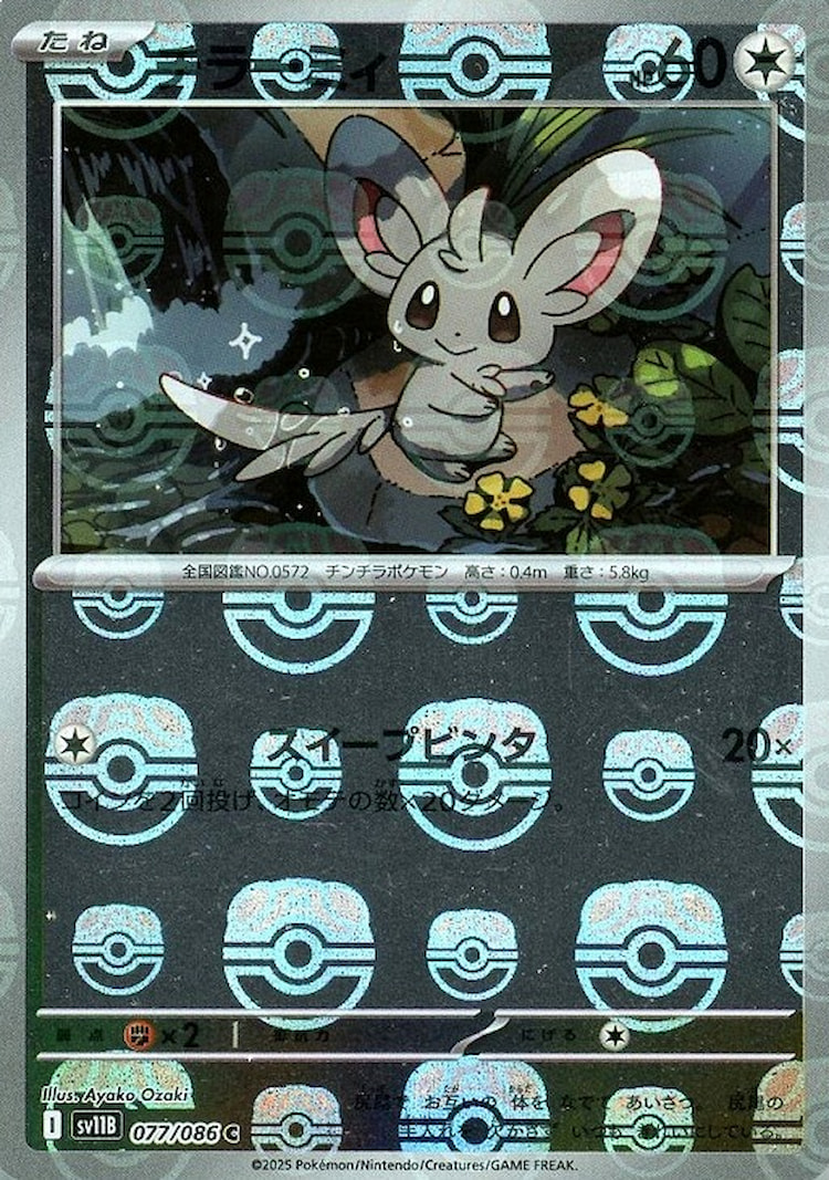 Black Bolt Minccino Master Ball Mirror