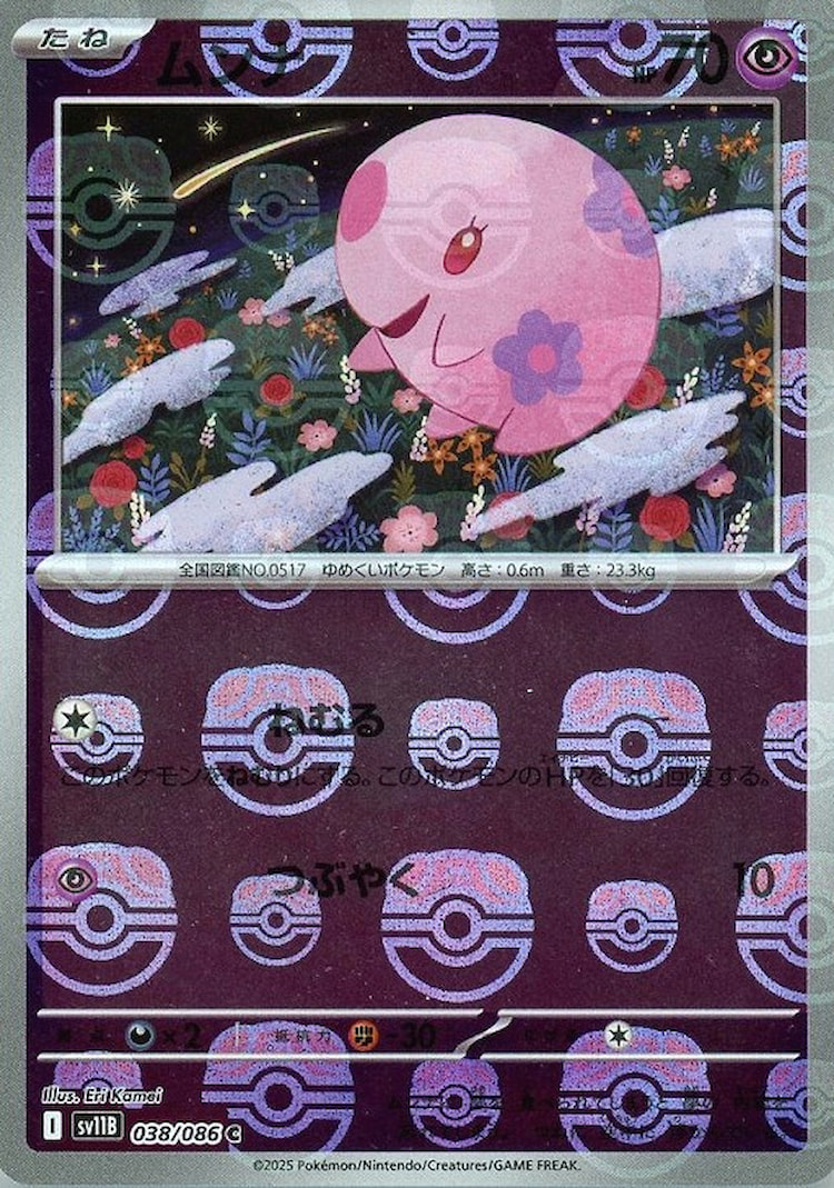 Black Bolt Munna Master Ball Mirror