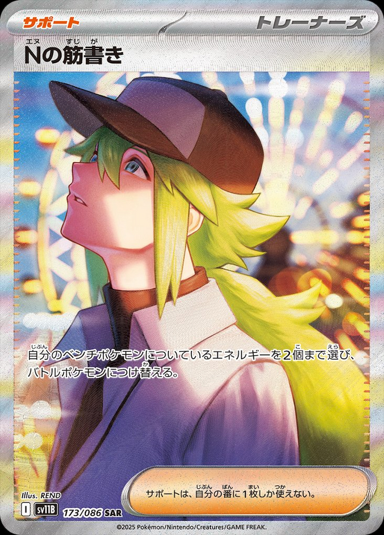 Black Bolt N's Plot Special Art Rare