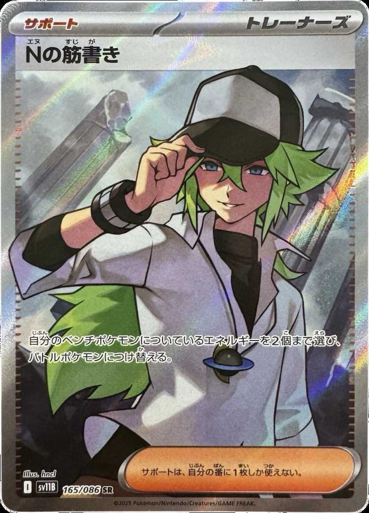 Black Bolt N's Plot Super Rare