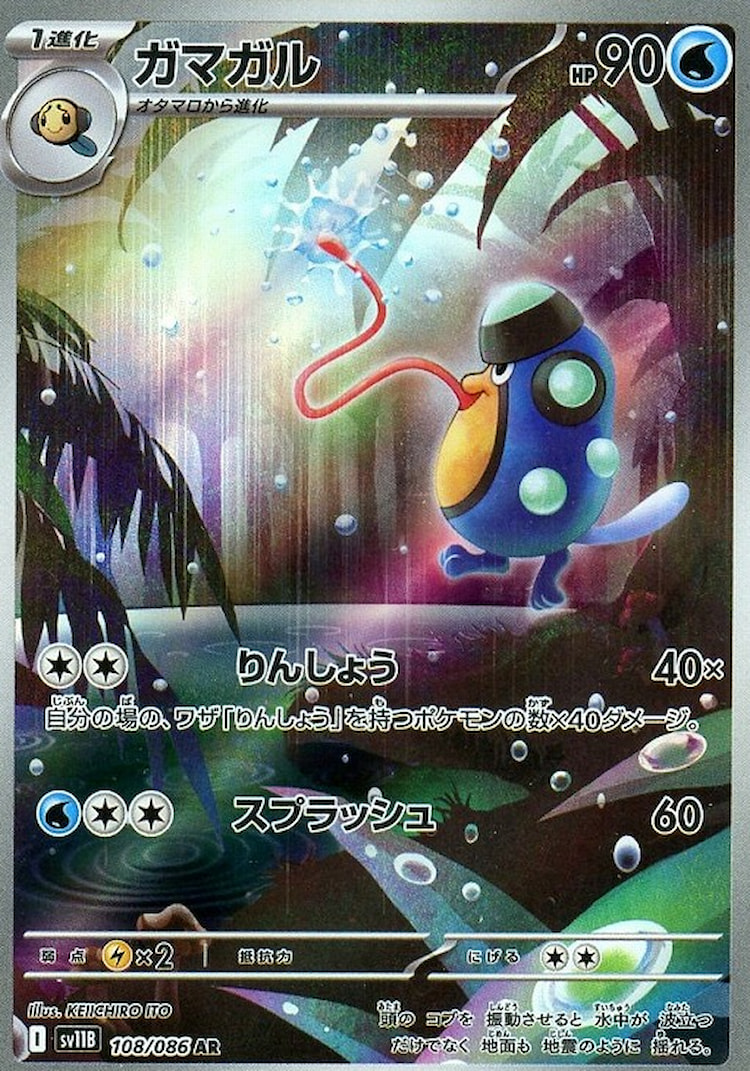 Black Bolt Palpitoad Art Rare