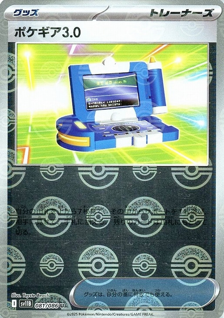 Black Bolt Poké Gear 3.0 Mirror