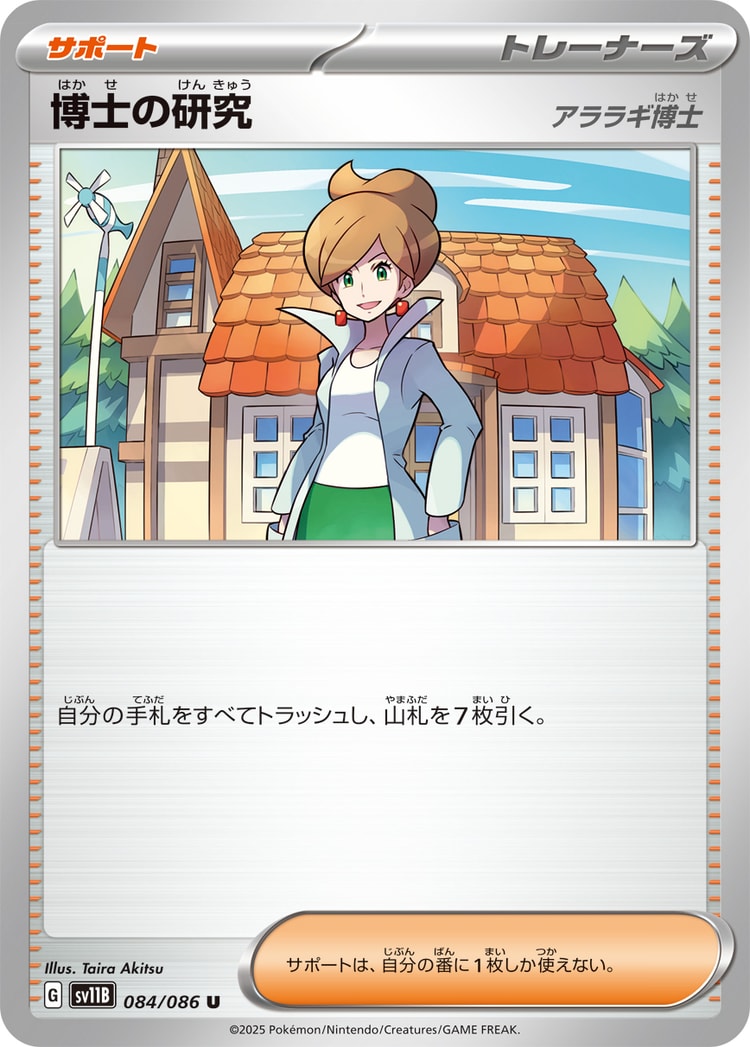 Black Bolt Professor's Research UnCommon