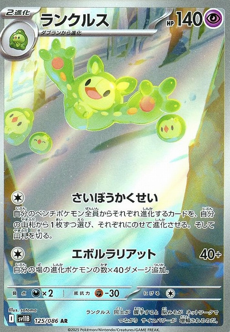 Black Bolt Reuniclus Art Rare
