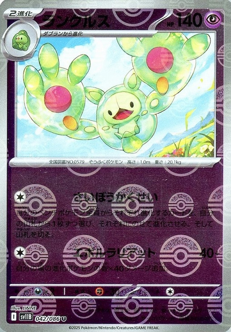 Black Bolt Reuniclus Mirror