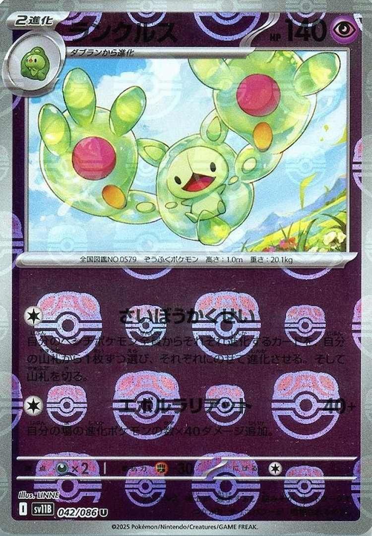 Black Bolt Reuniclus Master Ball Mirror