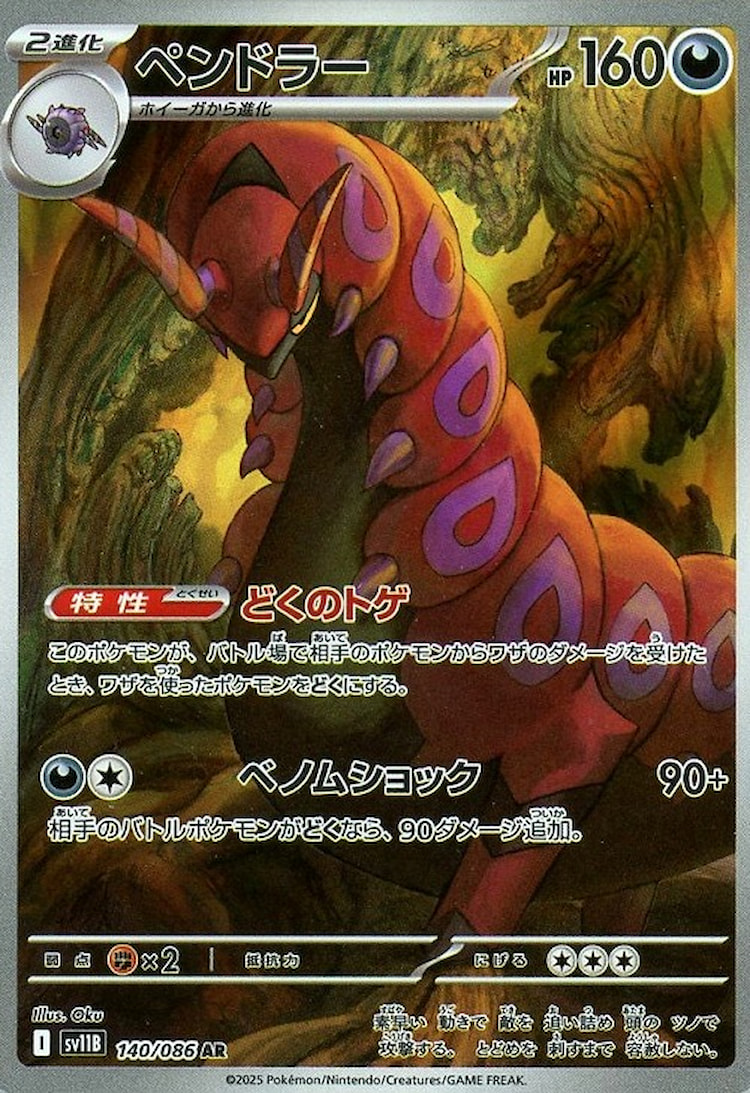 Black Bolt Scolipede Art Rare