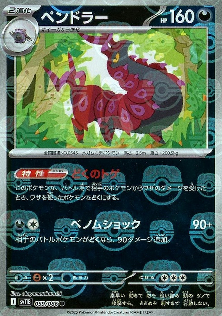 Black Bolt Scolipede Master Ball Mirror