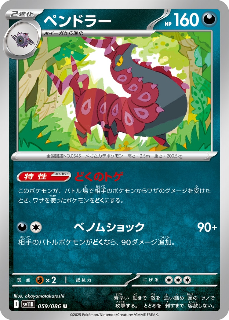 Black Bolt Scolipede UnCommon