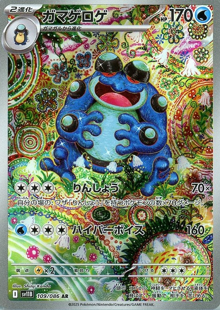 Black Bolt Seismitoad Art Rare