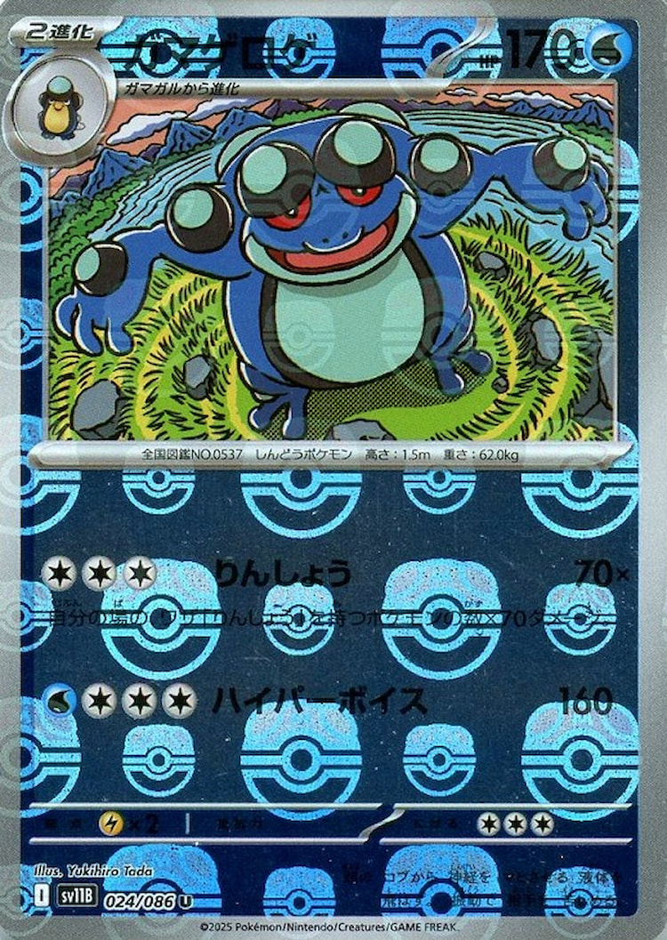 Black Bolt Seismitoad Master Ball Mirror