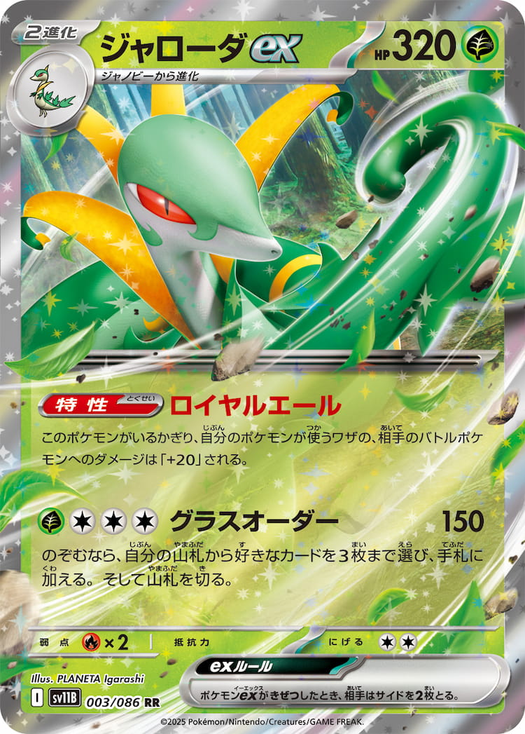 Black Bolt Serperior ex Double Rare