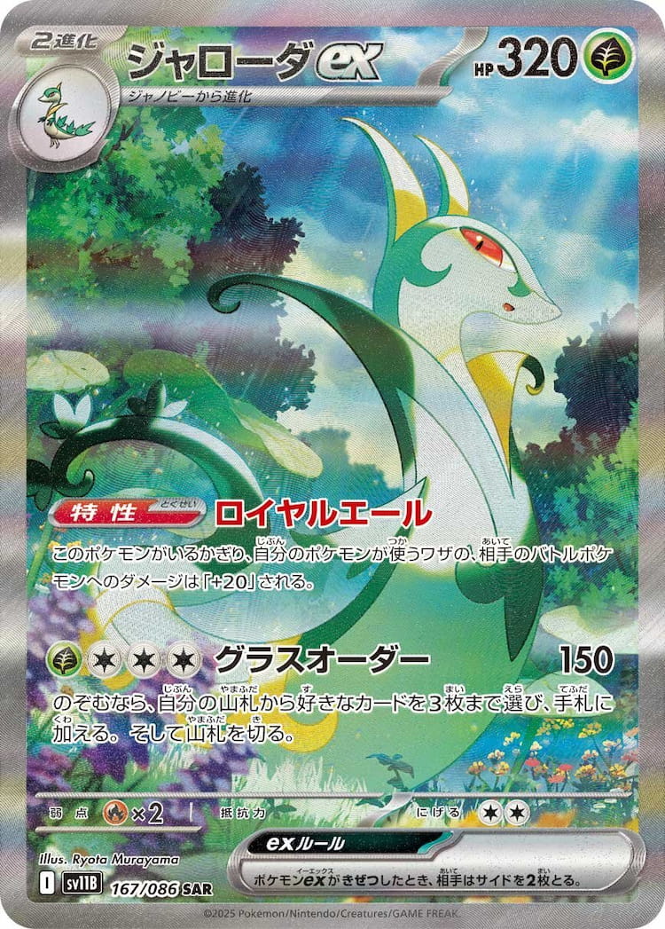Black Bolt Serperior ex Special Art Rare