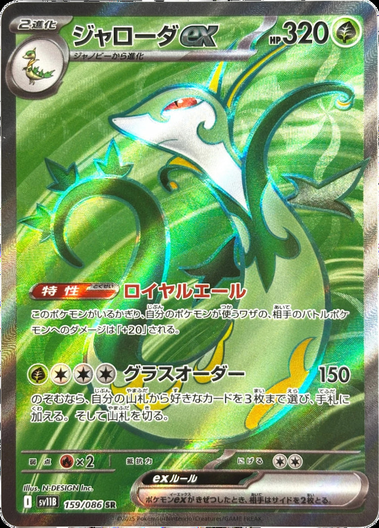 Black Bolt Serperior ex Super Rare