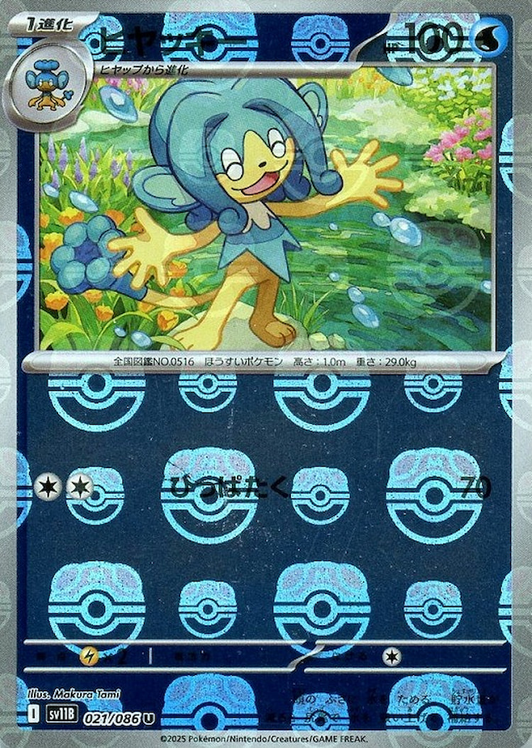 Black Bolt Simipour Master Ball Mirror