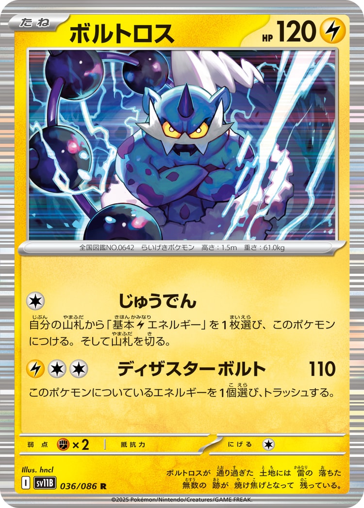 Black Bolt Thundurus Rare