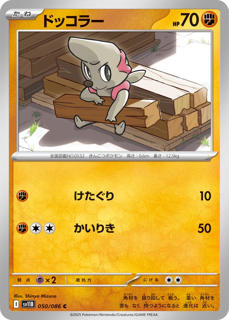 Black Bolt Timburr Common