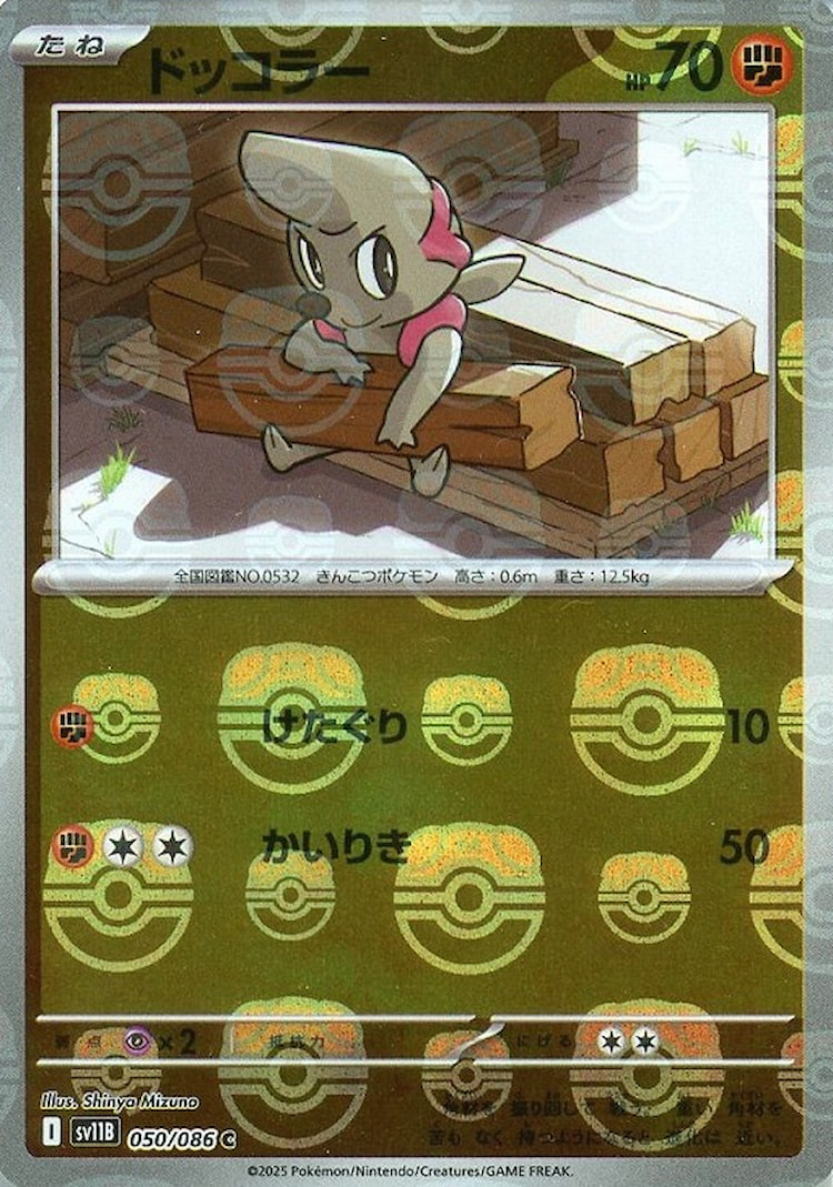 Black Bolt Timburr Master Ball Mirror