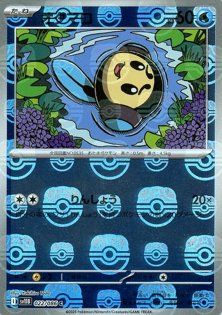 Black Bolt Tympole Master Ball Mirror