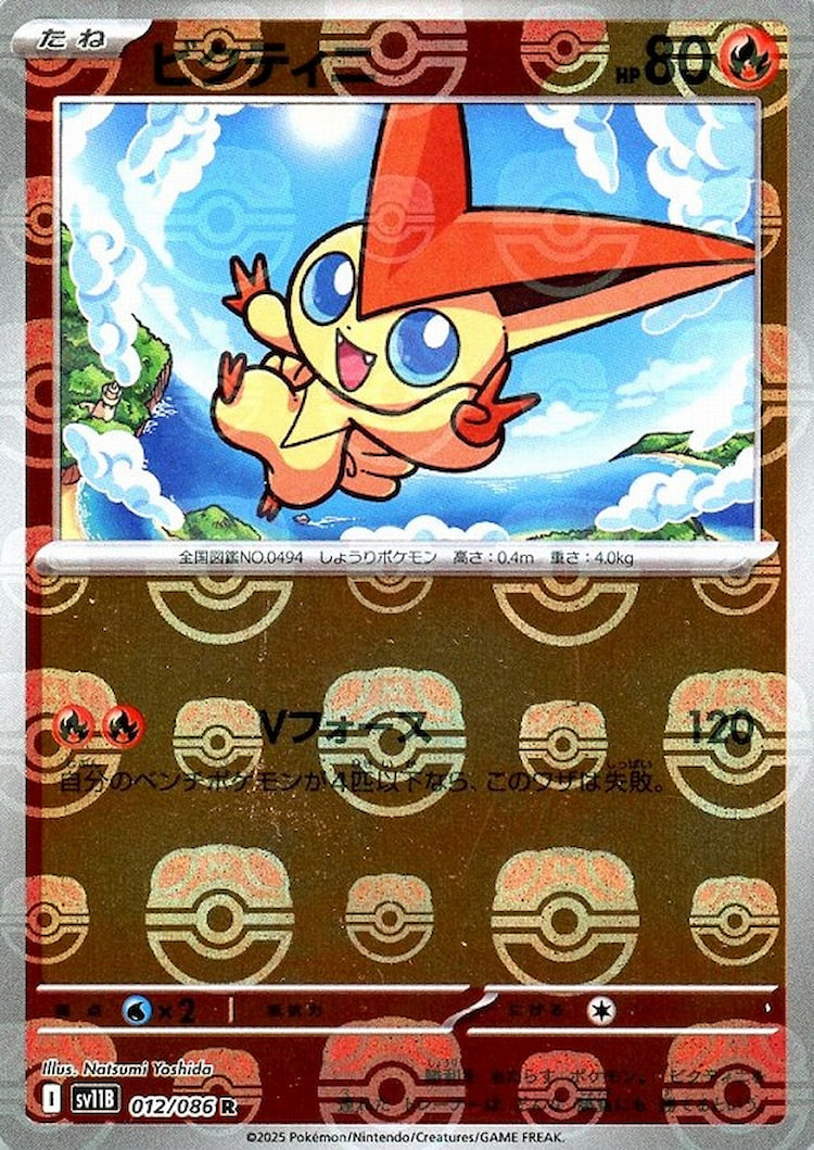 Black Bolt Victini Master Ball Mirror