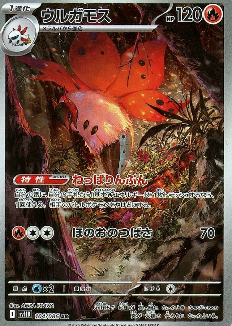 Black Bolt Volcarona Art Rare
