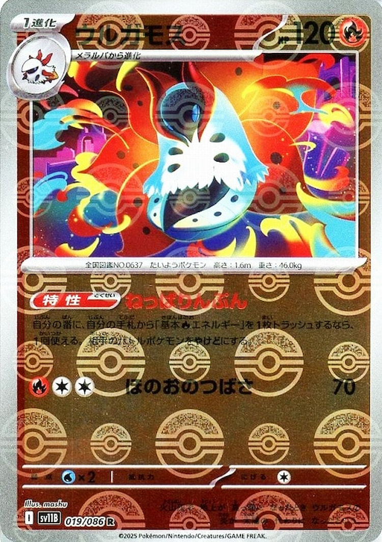 Black Bolt Volcarona Mirror