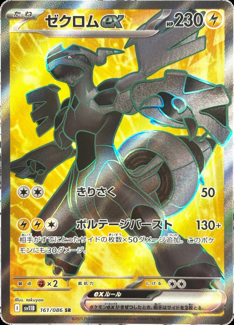 Black Bolt Zekrom ex Super Rare