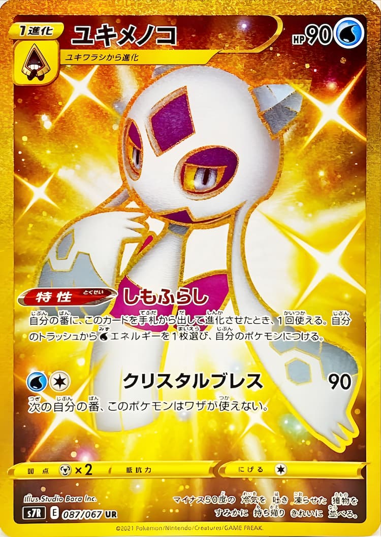 Blue Sky StreamUltra Rare