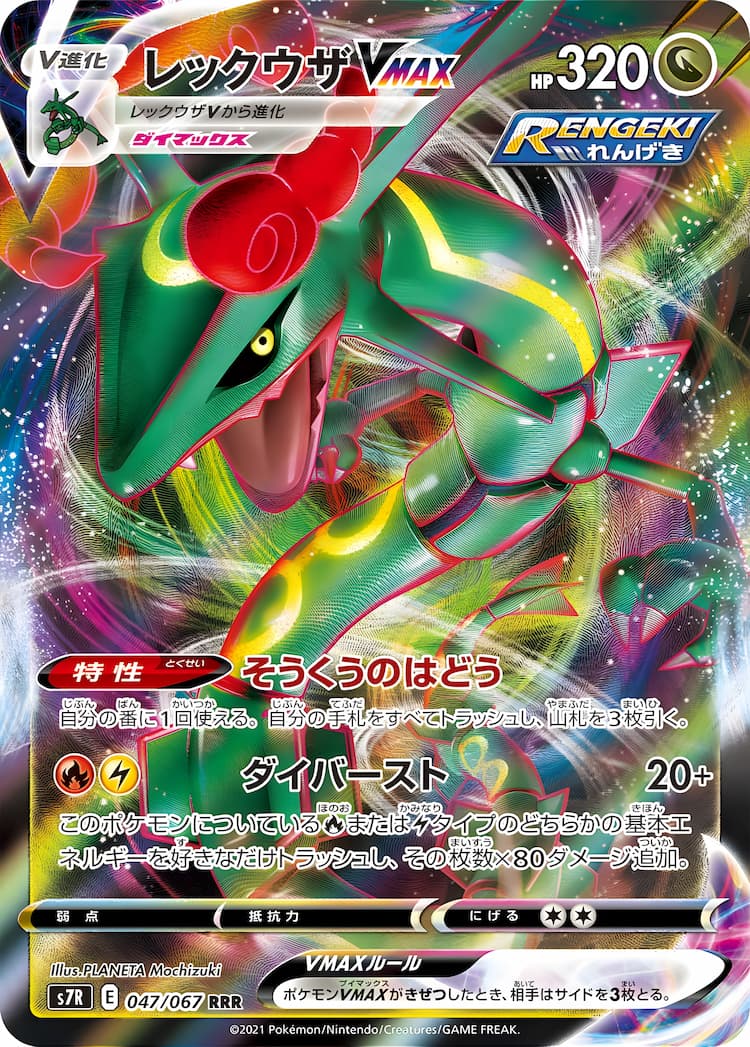 Blue Sky StreamTriple Rare