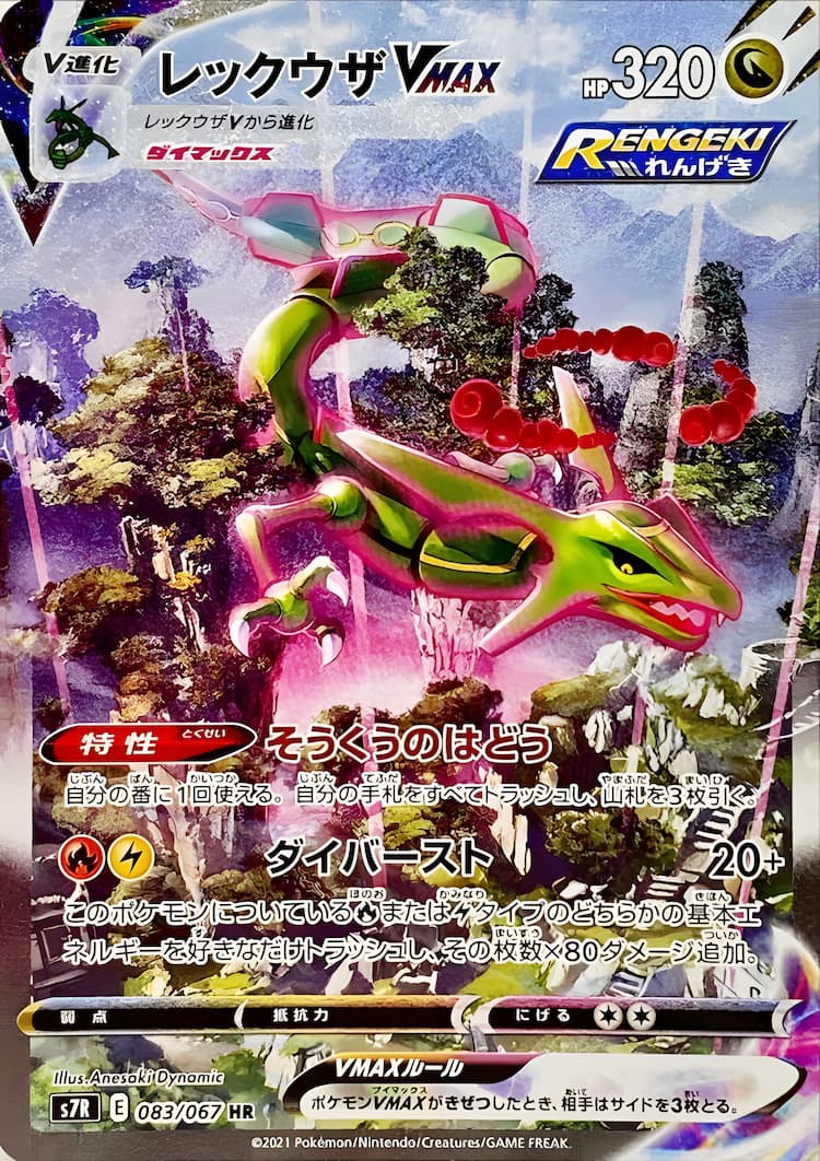Blue Sky Stream - Rayquaza VMAX SA