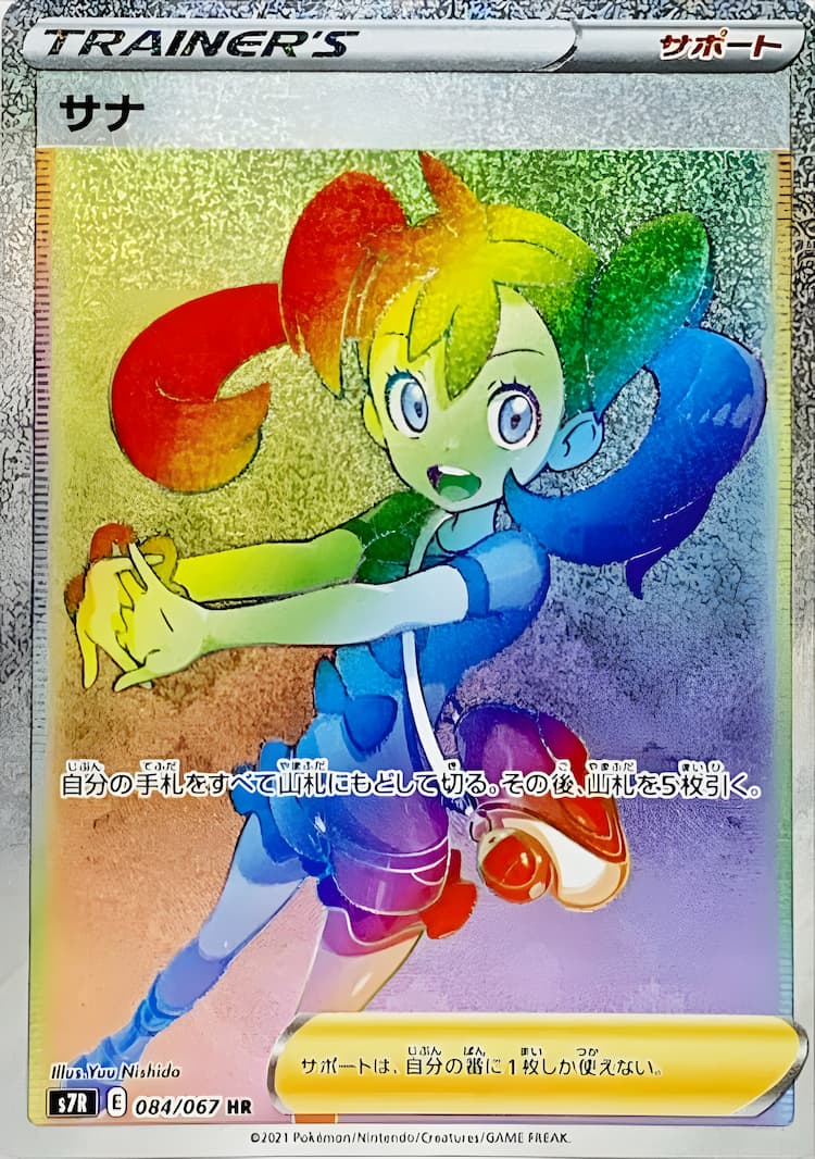 Blue Sky StreamHyper Rare