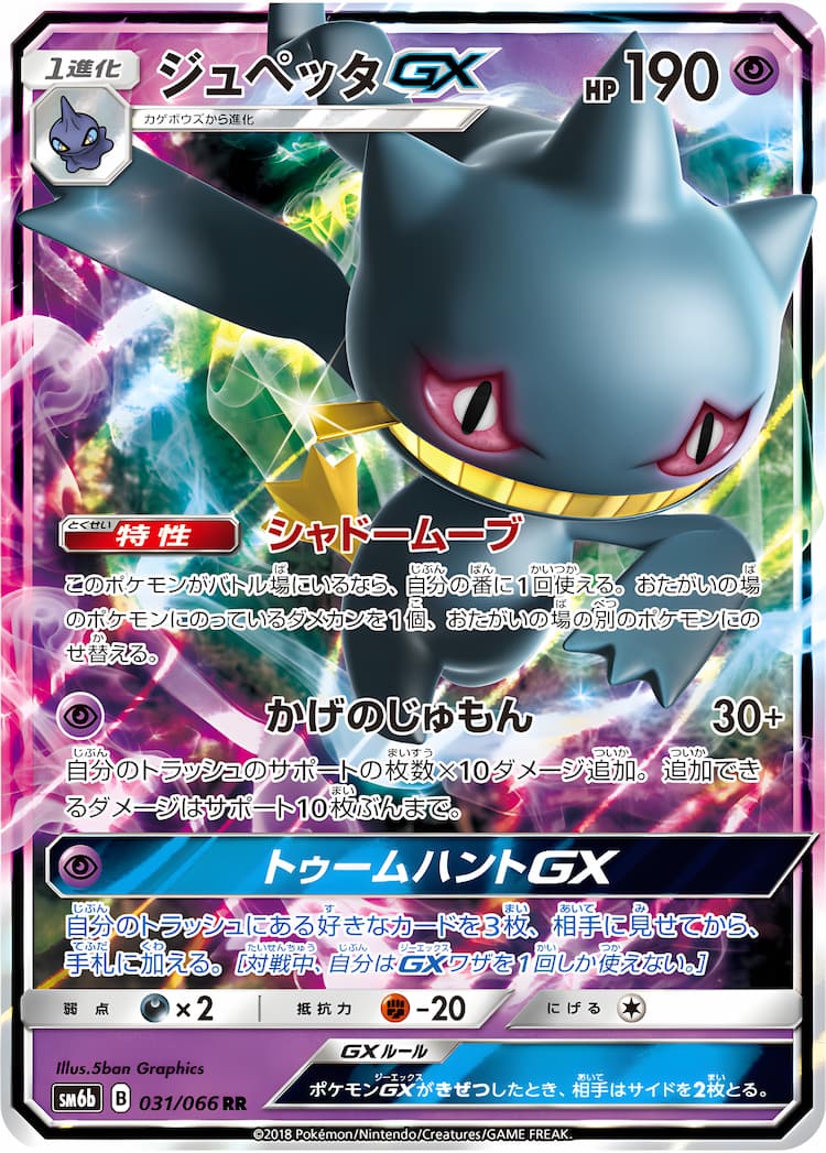 Champion RoadDouble Rare