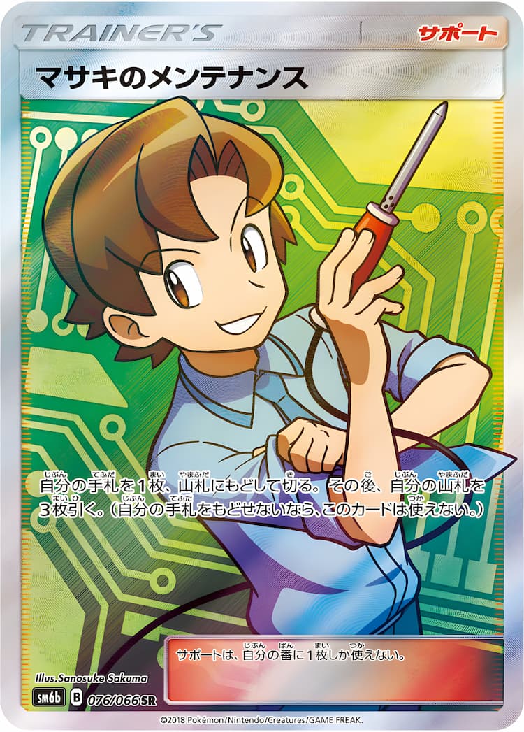 Champion RoadSuper Rare