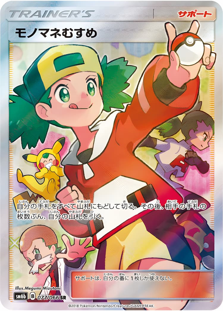 Champion Road  Super Rare